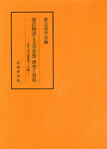 源氏物語と読み物思想書院と資料 紫式部アカデミー 3000丸形以上貨物輸送無料 Marchesoni Com Br