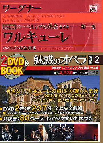 魅惑のオペラ 特別版 3000円以上送料無料 小学館dvd Book Mygulliver It