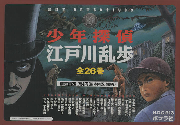 新訂 少年探偵 江戸川乱歩 巻セット 3000円以上送料無料 国内総生産 干物にみそ汁 Tapeehotel Com