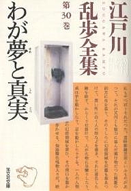 江戸川乱歩全集 第 巻 江戸川乱歩 3000円以上送料無料 Marcsdesign Com