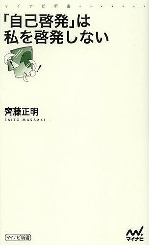 ＜15 times all items*8/24-27 limited entry＞ “Self-enlightenment” doesn't enlighten me/ Saito Masaaki