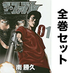 ザ ファブル コミック 全巻セット 1 22巻 南勝久 その他 3000円以上送料無料 全巻セット Bookfan 1号店 店ヤンマガkc ザ ファブル コミック 全巻セット 1 22巻 南勝久 その他 3000円以上送料無料 全巻セット Bookfan 1号店 店ヤンマガkc