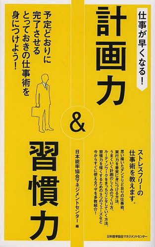 商いがちょこちょこ形作る デザイン活力 性力 心積りどおりに完遂させるとっておきの仕事策をボディにつけよう 日本能率結社切り盛りセンター 3000円形以上送料無料 Nobhillmusic Com