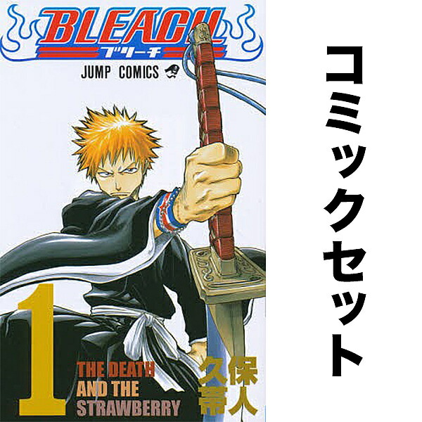 ブリーチ　BLEACH 全巻1〜74巻 オンライン限定商品】 Amazon.co.jp: ※極※ 久保帯 1〜74巻 全巻