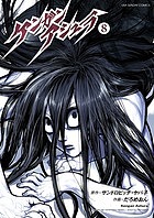 ケンガンアシュラ 8／サンドロビッチ・ヤバ子／だろめおん【3000円以上送料無料】画像