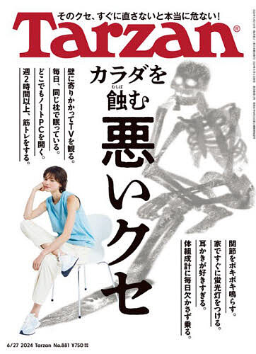 ターザン 2024年6月27日号【雑誌】【3000円以上送料無料】画像