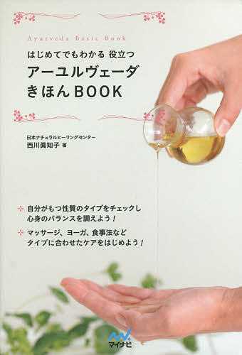 楽天市場】【中古】 アーユルヴェーダ式育児学 / ヴァサント・バラージ