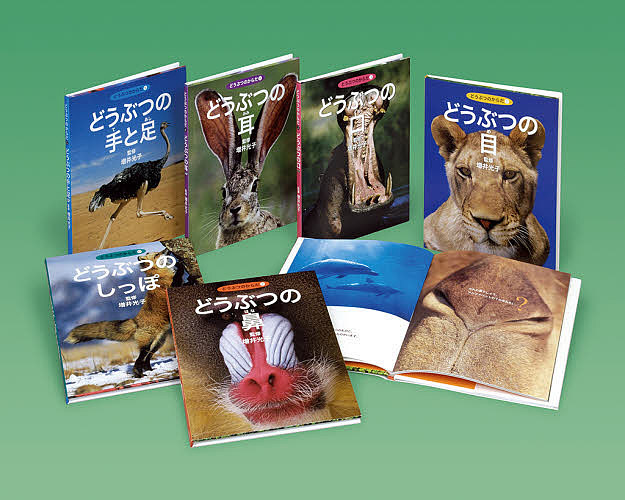 驚きの値段 どうぶつのからだ ６巻セット 増井光子 3000円以上 メール便なら送料無料 Kabardaribukit Org