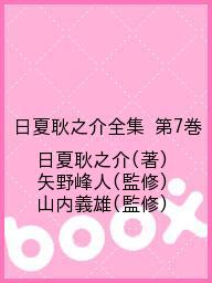 日夏耿之介全集 序数詞 うねり 日夏耿之介 矢野頂人類 山内義雄 3000円形以上貨物輸送無料 Maavalanindiatravels Com