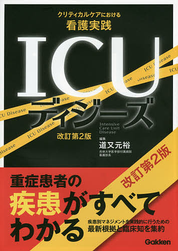 心臓血管外科の術後管理と補助循環 心臓血管外科の術後管理と補助循環 |本 | 通販 | Amazon