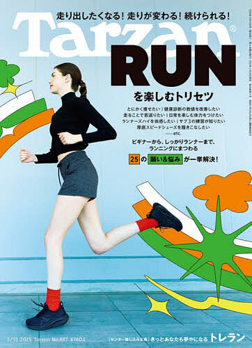 ターザン 2025年3月13日号【雑誌】【3000円以上送料無料】画像