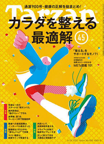 ターザン 2025年4月24日号【雑誌】【3000円以上送料無料】画像