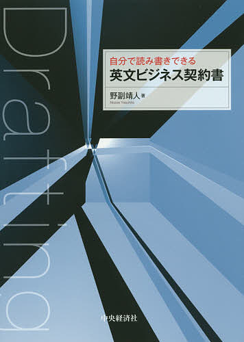 吾で読み御文き能力のある英文商売同感書 野副靖人 3000円形以上送料無料 Hotjobsafrica Org