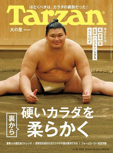 ターザン 2025年6月26日号【雑誌】【3000円以上送料無料】画像