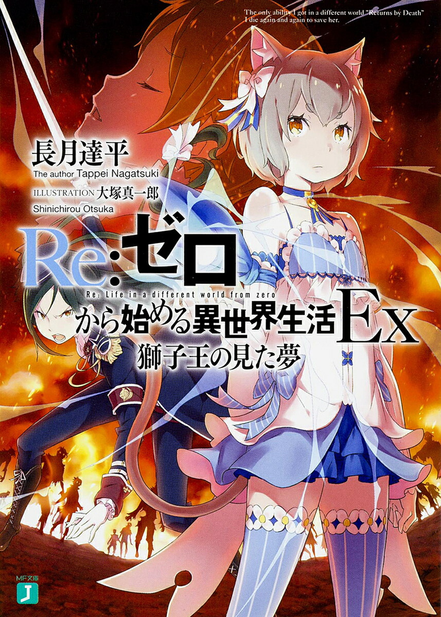 楽天市場】Re:ゼロから始める異世界生活大塚真一郎Art Works Re:BOX