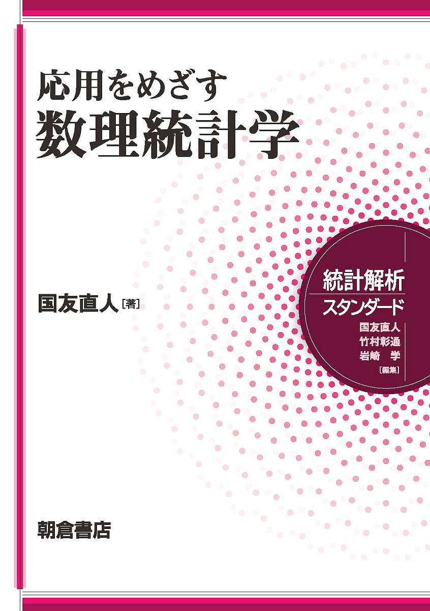 数理統計学史 : ラプラス、ピアソン、フィッシャー、そしてベイズ統計へ 数理統計学史 / Gorroochurn，Prakash【著