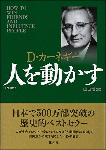 人を動かす