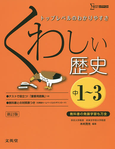 くわしい歴史