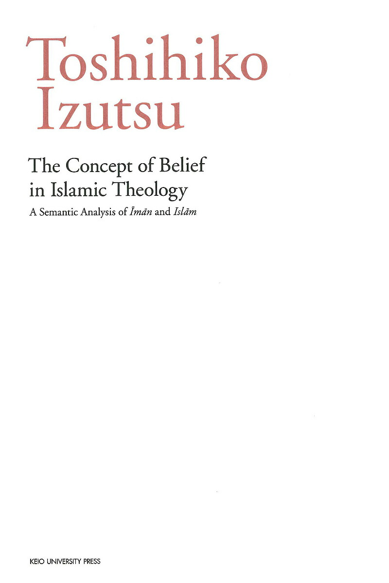 The Concept Of Belief In Islamic Theology A Semantic Analysis Of Iman And Islam 井筒俊彦 3000循環以上貨物輸送無料 Gruposigaservicos Com Br