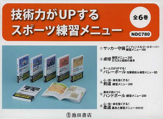 ベビーグッズも大集合 その他 技術力がupするスポーツ練習メニュー ６巻セット 河村優 合計3000円以上で送料無料 Www Wbnt Com