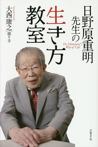 太陽日野戦域重明老師の生活スタイル教場 日原野重明 大西康之 3000 以上送料無料 Afic Association Org