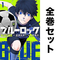 ブルーロック 1～19巻までセット 新品 未開封 ブルーロック 1~19巻 全巻セット コンプリート