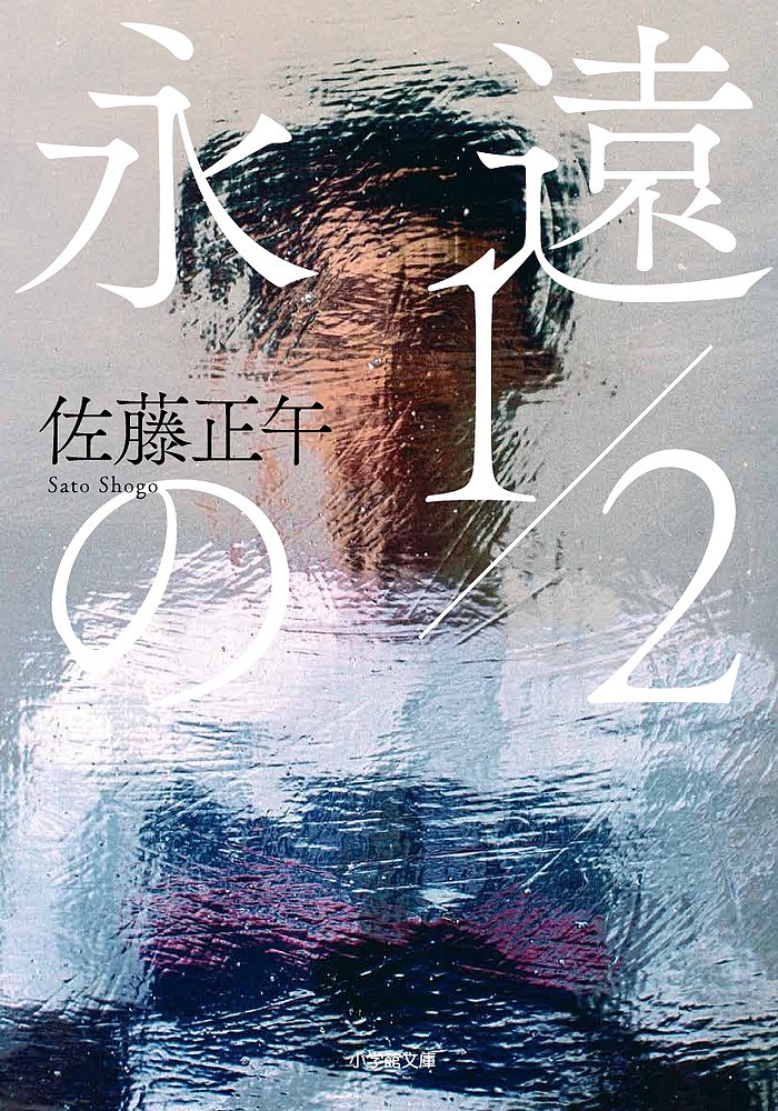 初版　帯付き　名無し2 佐藤二郎　永田諒　小学館　わいるどヒーローズ 初版 帯付き 名無し2 佐藤二郎 永田諒 小学館 わいるどヒーローズ