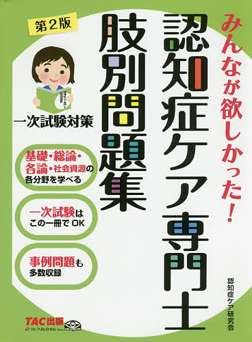 楽天市場】急性期ケア専門士受験必修再現過去問集 2026年度版 応用編
