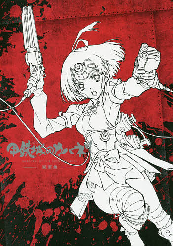 楽天市場】【甲鉄城のカバネリ】キャラファイン『KABANERI OF THE IRON