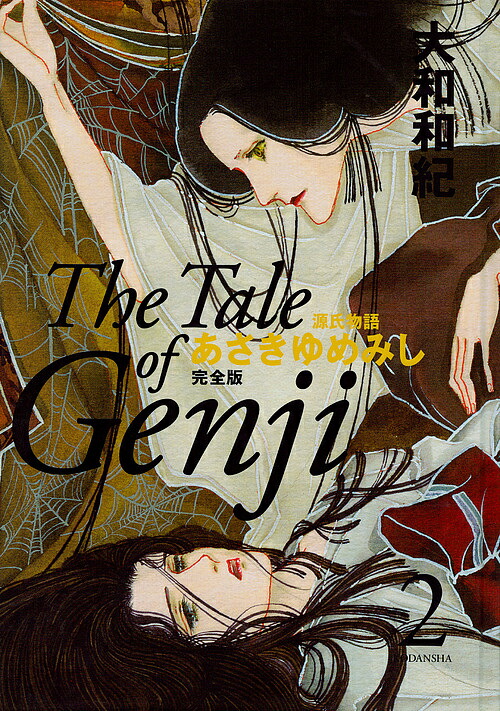 未読本 あさきゆめみし 完全版 全巻 大和和紀 源氏物語 コミック 愛蔵版 漫画 81MRNomMF0L.jpg
