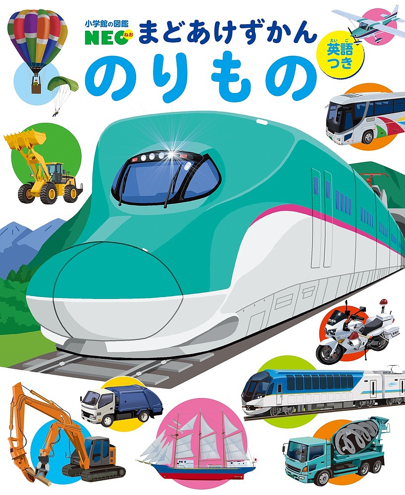 はっけんずかん まどあきしかけ(学研)・小学館の図鑑NEO まどあけずかん 楽天市場】まどあけずかん きけんせいぶつ 英語つき 小学館の