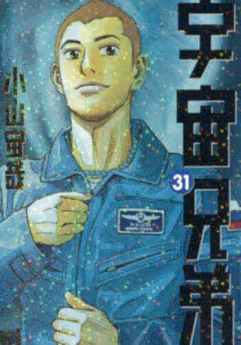 楽天市場】宇宙兄弟 40／小山宙哉【3000円以上送料無料】 : bookfan 1