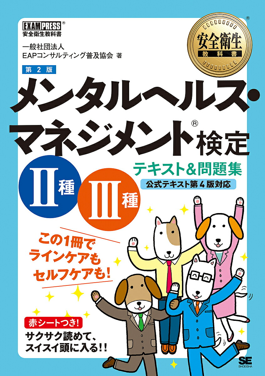 楽天市場 メンタルヘルス マネジメント検定２種 ３種テキスト 問題集 Eapコンサルティング普及協会 3000円以上送料無料 Bookfan 1号店 楽天市場店