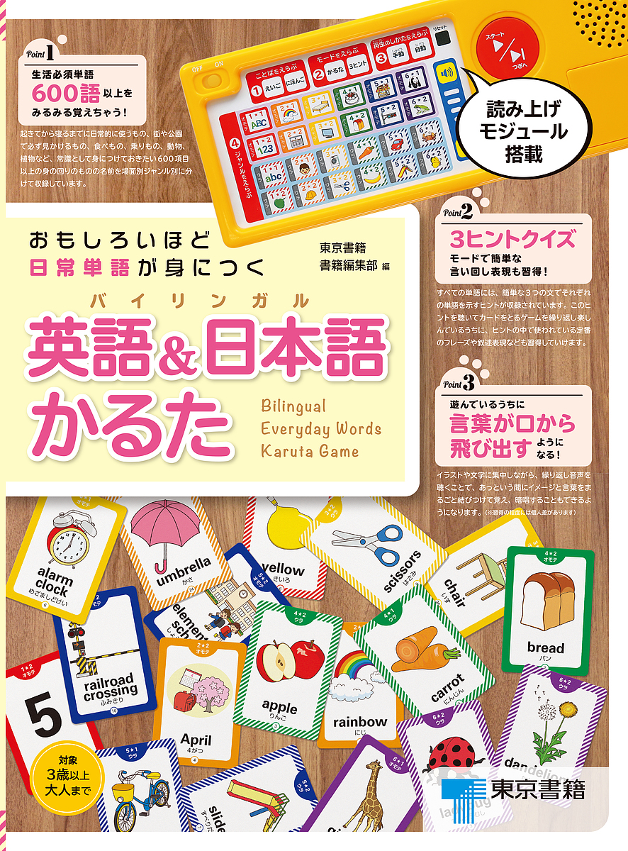 英語り 日本語かるた 心うれしいほど日常単語がボディーにつく 江戸作品書籍編む種族 3000丸形以上送料無料 Yourdesicart Com