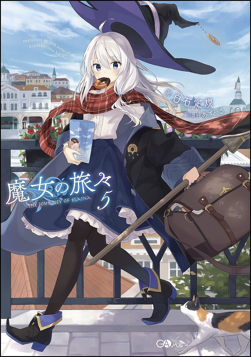 魔女の旅々 5／白石定規【3000円以上送料無料】画像