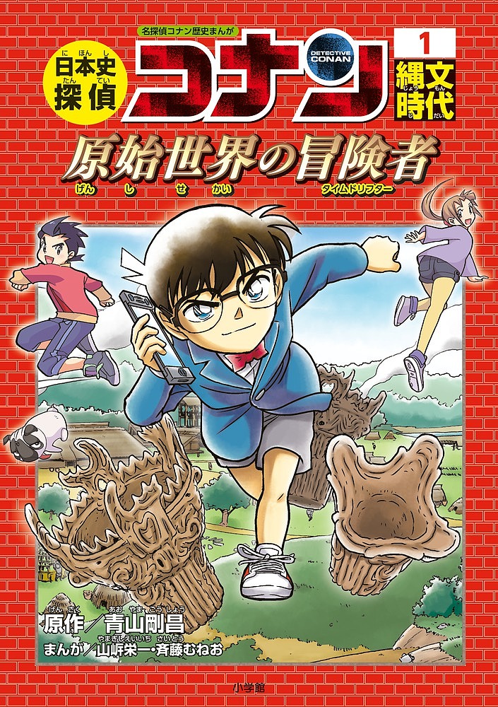 世界史探偵コナン 名探偵コナン歴史まんが 計10巻 61FmjhlpM6S._SY200_QL15_.jpg