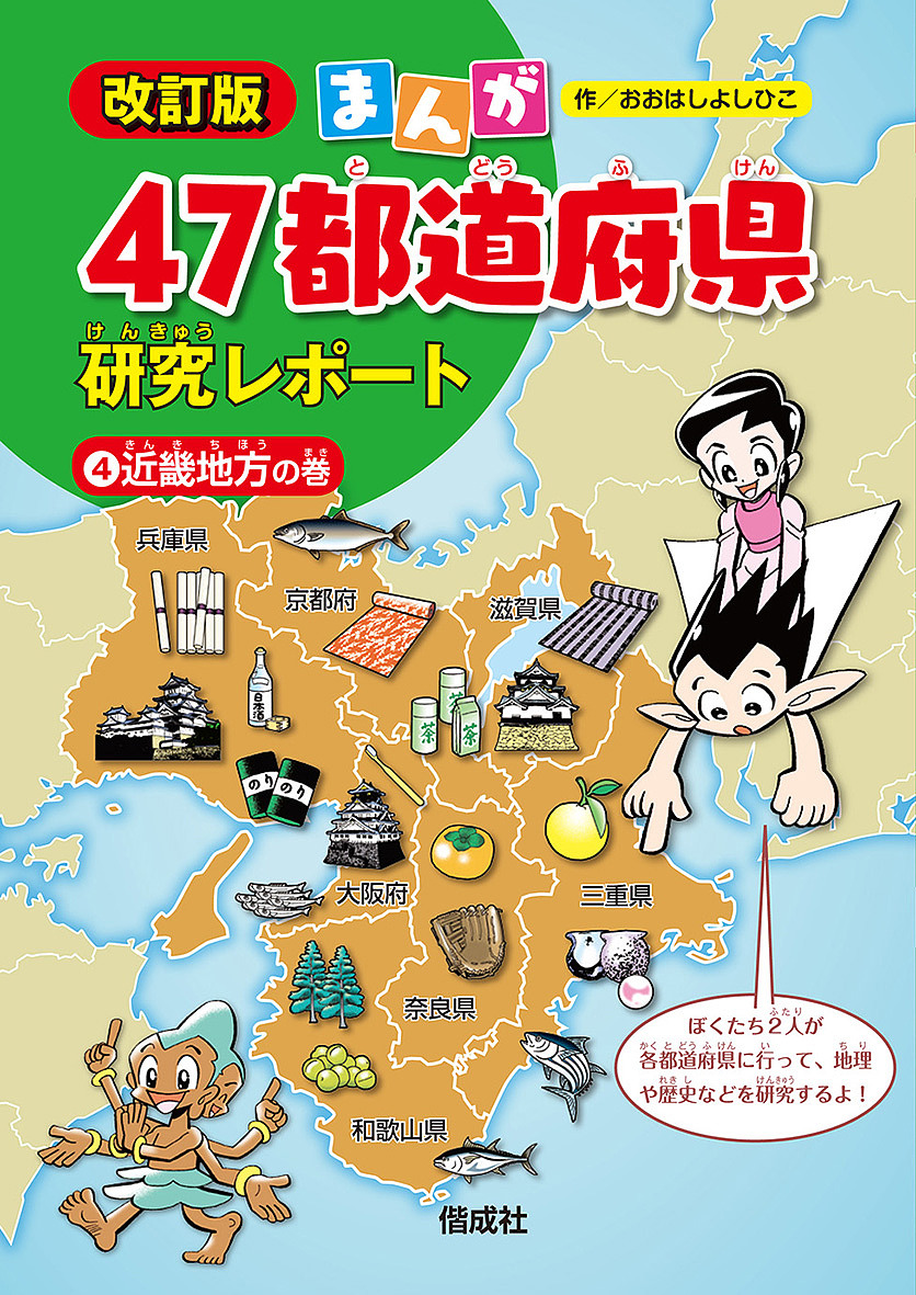 楽天市場 まんが４７都道府県研究レポート ４ おおはしよしひこ 3000円以上送料無料 Bookfan 1号店 楽天市場店