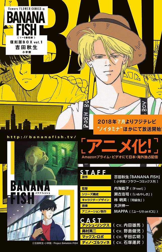 復刻版 BANANAFISH 全巻セット BANANAFISH 復刻版 全巻セット 1-20巻 バナナフィッシュ 漫画