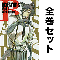 BEASTARS セット 1-22巻【3000円以上送料無料】画像