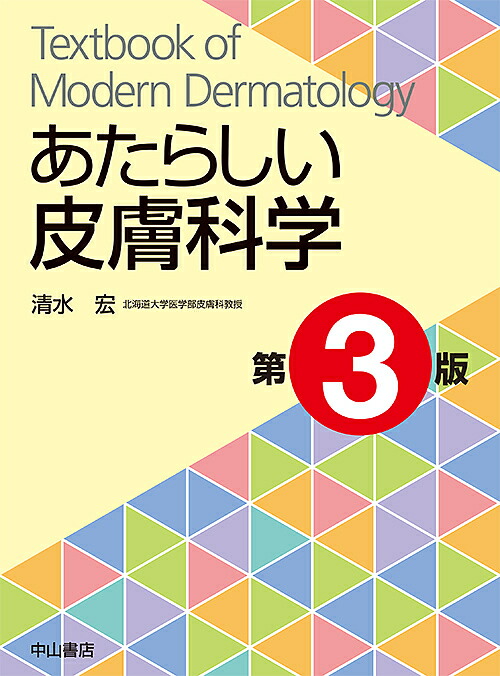 皮膚科手技大全 Amazon.co.jp: 皮膚科手技大全［Web動画付］ : 大塚篤司: 本