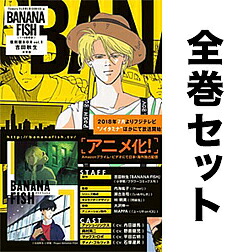 BANANAFISH復刻版BOX セット 1-4巻【3000円以上送料無料】画像