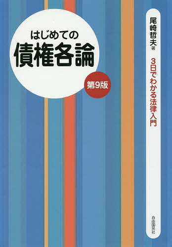 楽天市場】アドバンス債権法／長島・大野・常松法律事務所【3000円以上