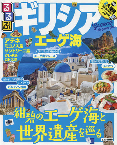 るるぶギリシアエーゲ海 アテネ ミコノス島 サントリーニ島 クレタ島 ロドス島 旅行 3000円以上送料無料 Crunchusers Com るるぶギリシアエーゲ海 アテネ ミコノス島 サントリーニ島 クレタ島 ロドス島 旅行 3000円以上送料無料 Crunchusers Com