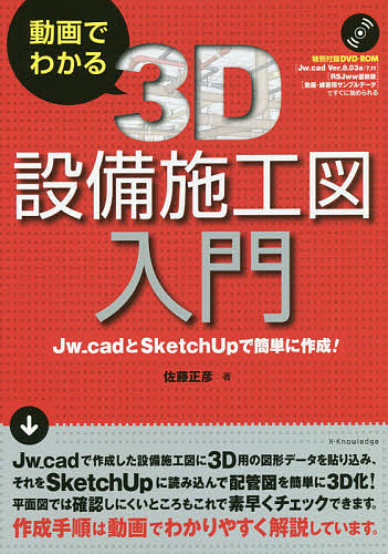 楽天市場 動画でわかる３d設備施工図入門 佐藤正彦 3000円以上送料無料 Bookfan 1号店 楽天市場店