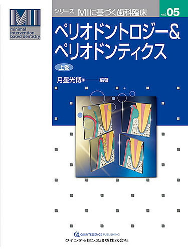 楽天市場】GPとDHのためのペリオドントロジー／築山鉄平／宮本貴成