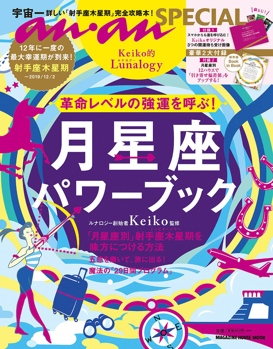 楽天市場 月星座パワーブック Keiko的lunalogy ２０１８ Keiko 3000円以上送料無料 Bookfan 1号店 楽天市場店
