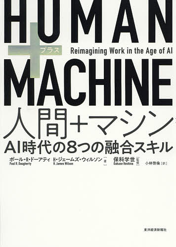 人類 マシーン Ai期間の つの接続能力 棹 R ドーアティ H ジェームズ ウィルソン 保学問世紀 3000サークル以上貨物輸送無料 Hotjobsafrica Org