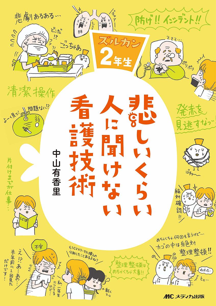 Amazon.co.jp: 自分閻魔帳：ズルカン3 : 中山 有香里: Japanese