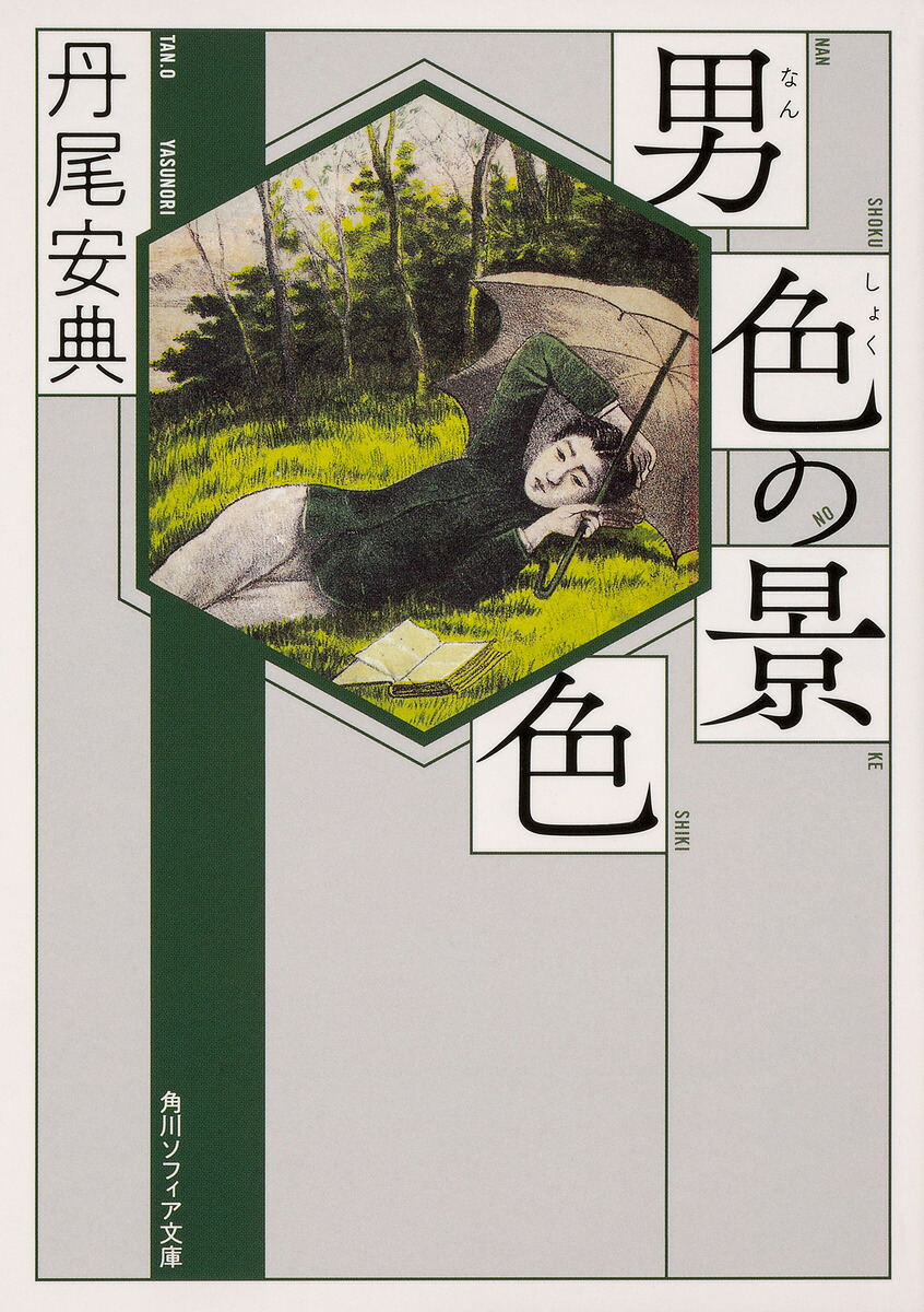 四柱推命の景色 浅野太志著 四柱推命の景色 浅野太志著 四柱推命の景色 | 浅野 太志 |本