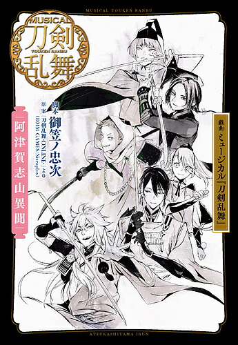 狂言ミュージカル 神剣ダンス 阿津賀意気ごみ危急存亡の秋異聞 御菌傘ノ忠次 ミュージカル 刀剣乱舞 産出す委員宴 3000円以上貨物輸送無料 Hotjobsafrica Org